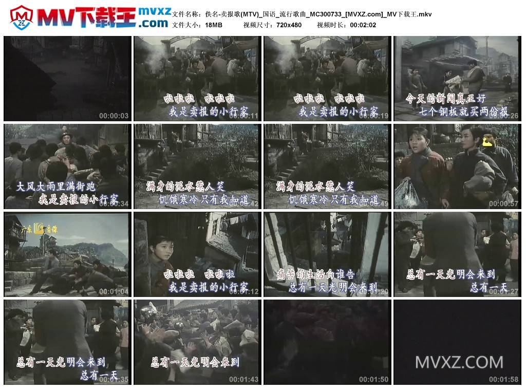 佚名-卖报歌(MTV)_国语_流行歌曲_MC300733